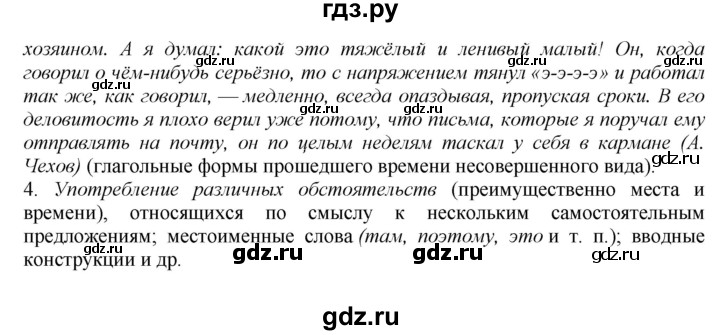 ГДЗ по русскому языку 8 класс  Бархударов   упражнение - 61, Решебник №1 к учебнику 2018