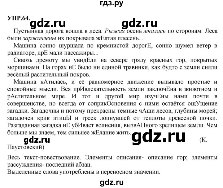 ГДЗ по русскому языку 8 класс  Бархударов   упражнение - 64, Решебник №1 к учебнику 2018