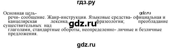 ГДЗ по русскому языку 8 класс  Бархударов   упражнение - 69, Решебник №1 к учебнику 2018