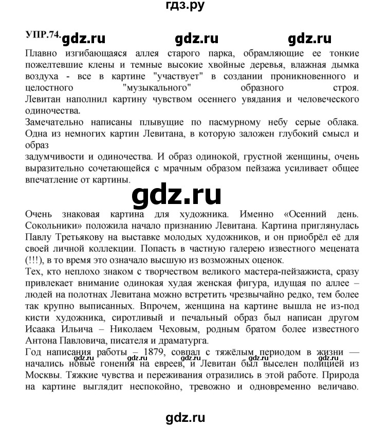 ГДЗ по русскому языку 8 класс  Бархударов   упражнение - 74, Решебник №1 к учебнику 2018