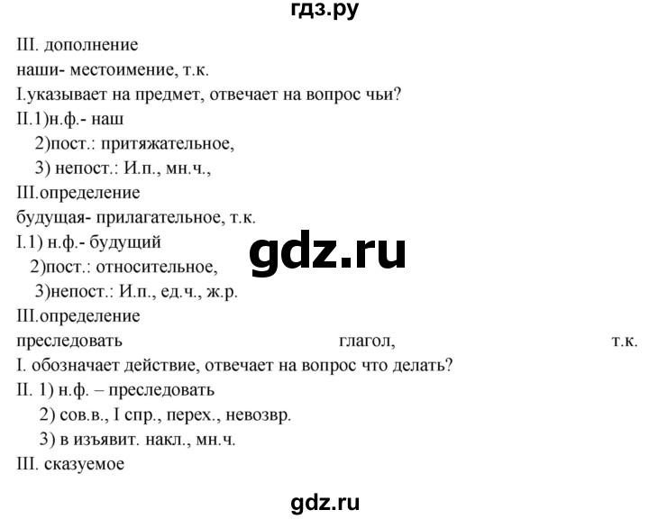 ГДЗ по русскому языку 8 класс  Бархударов   упражнение - 75, Решебник №1 к учебнику 2018