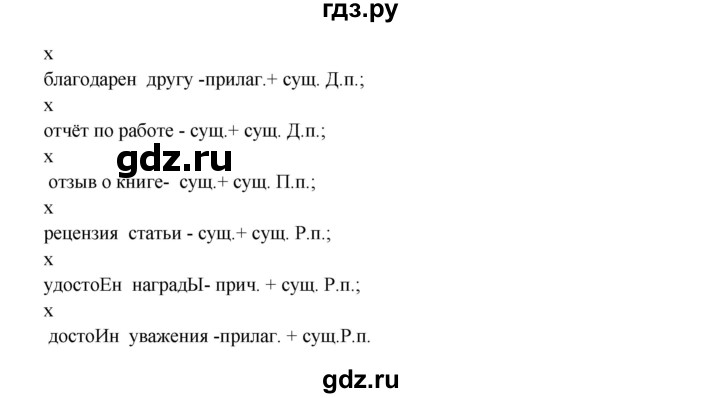 ГДЗ по русскому языку 8 класс  Бархударов   упражнение - 85, Решебник №1 к учебнику 2018