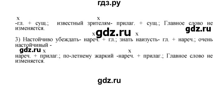 ГДЗ по русскому языку 8 класс  Бархударов   упражнение - 87, Решебник №1 к учебнику 2018