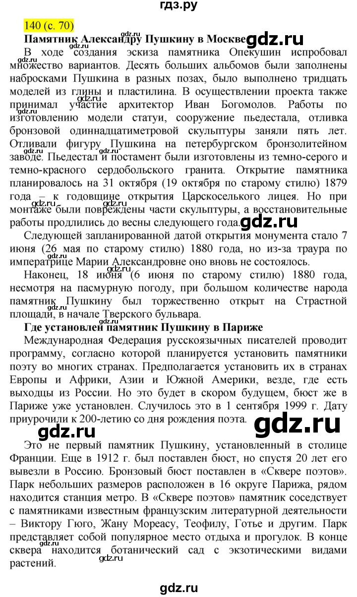 ГДЗ по русскому языку 8 класс  Бархударов   упражнение - 140, Решебник №2 к учебнику 2018