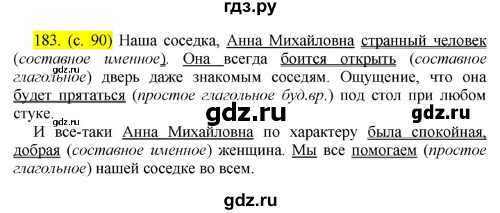 ГДЗ по русскому языку 8 класс  Бархударов   упражнение - 183, Решебник №2 к учебнику 2018