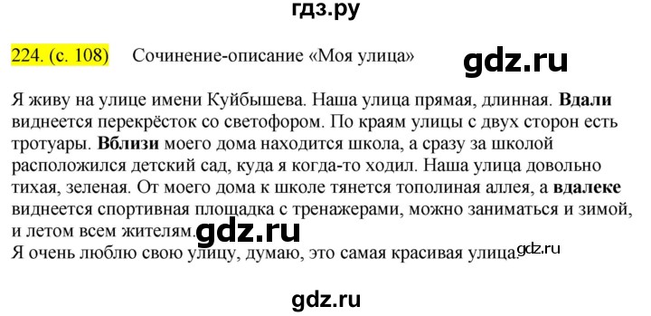 ГДЗ по русскому языку 8 класс  Бархударов   упражнение - 224, Решебник №2 к учебнику 2018