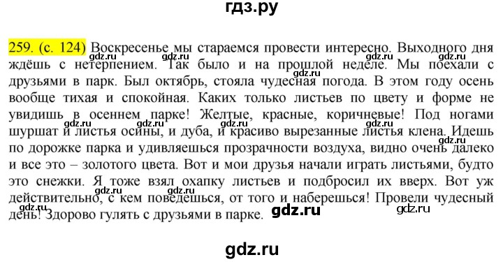 ГДЗ по русскому языку 8 класс  Бархударов   упражнение - 259, Решебник №2 к учебнику 2018