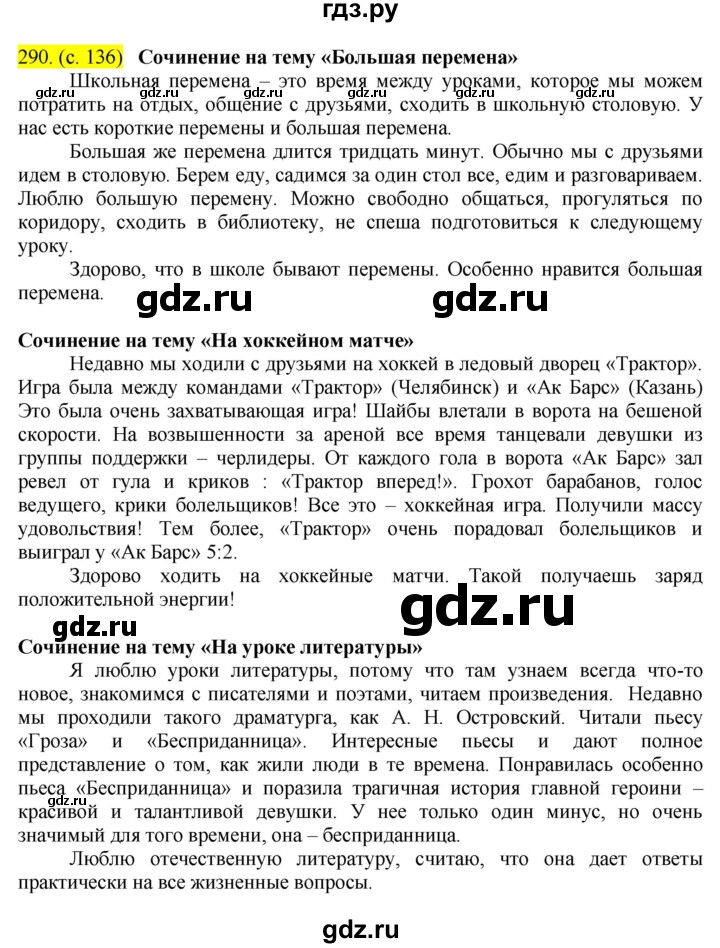 ГДЗ по русскому языку 8 класс  Бархударов   упражнение - 290, Решебник №2 к учебнику 2018