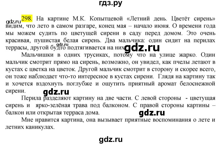 ГДЗ по русскому языку 8 класс  Бархударов   упражнение - 298, Решебник №2 к учебнику 2018