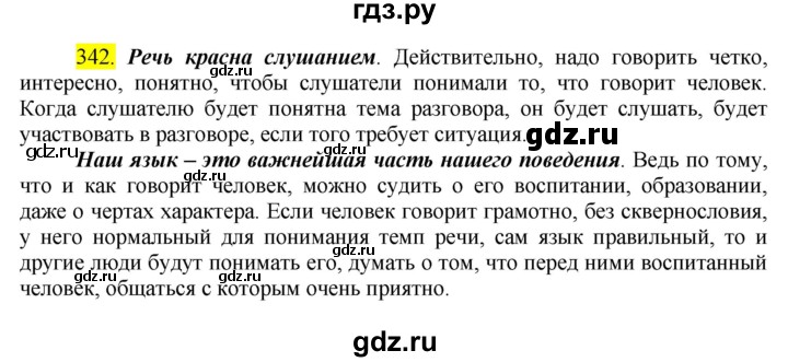 ГДЗ по русскому языку 8 класс  Бархударов   упражнение - 342, Решебник №2 к учебнику 2018