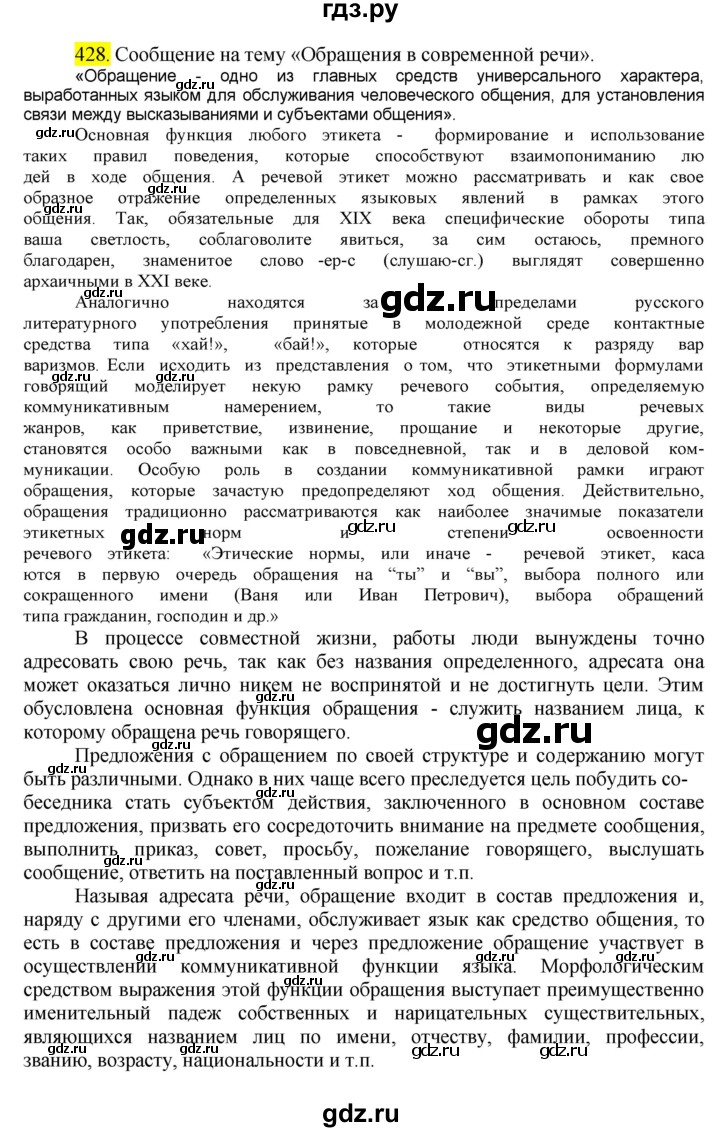 ГДЗ по русскому языку 8 класс  Бархударов   упражнение - 428, Решебник №2 к учебнику 2018