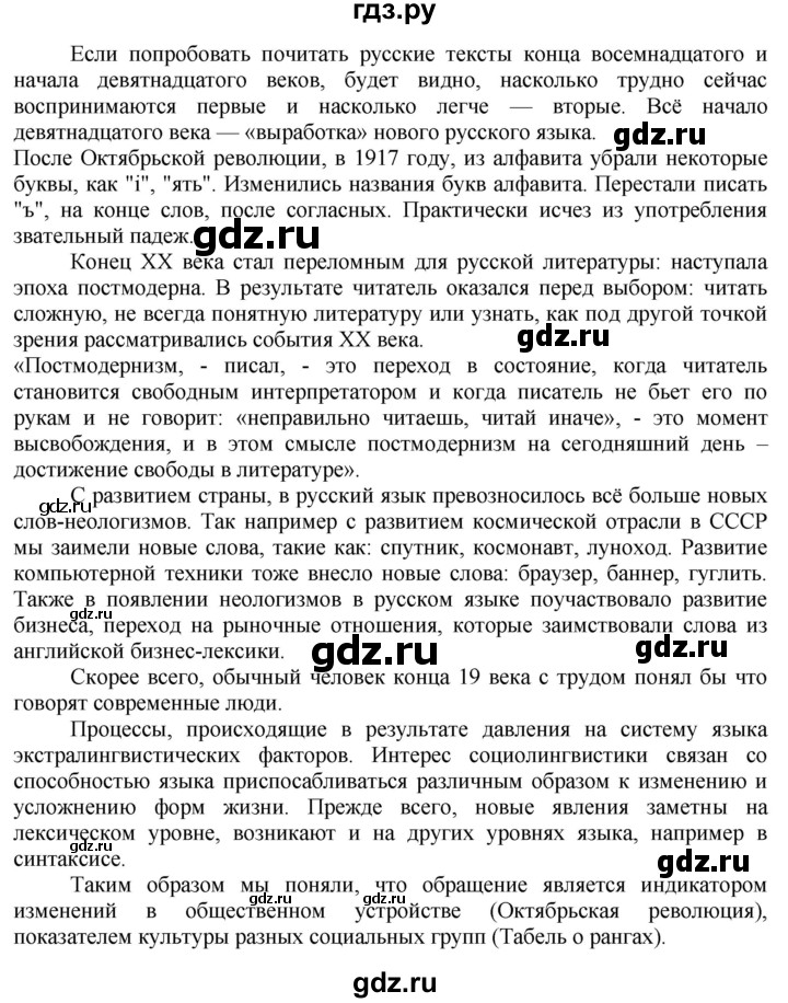 ГДЗ по русскому языку 8 класс  Бархударов   упражнение - 429, Решебник №2 к учебнику 2018