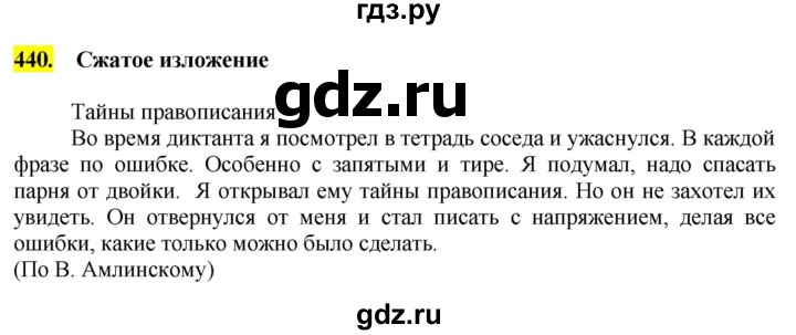 ГДЗ по русскому языку 8 класс  Бархударов   упражнение - 440, Решебник №2 к учебнику 2018