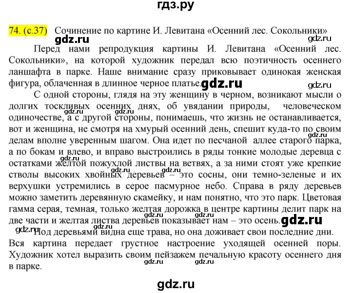 ГДЗ по русскому языку 8 класс  Бархударов   упражнение - 74, Решебник №2 к учебнику 2018