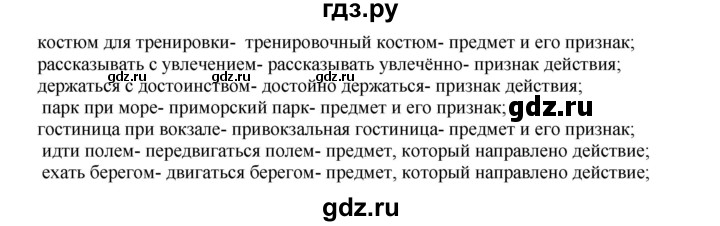 ГДЗ по русскому языку 8 класс  Бархударов   упражнение - 106, Решебник к учебнику 2023