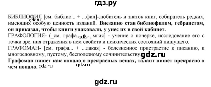 ГДЗ по русскому языку 8 класс  Бархударов   упражнение - 143, Решебник к учебнику 2023