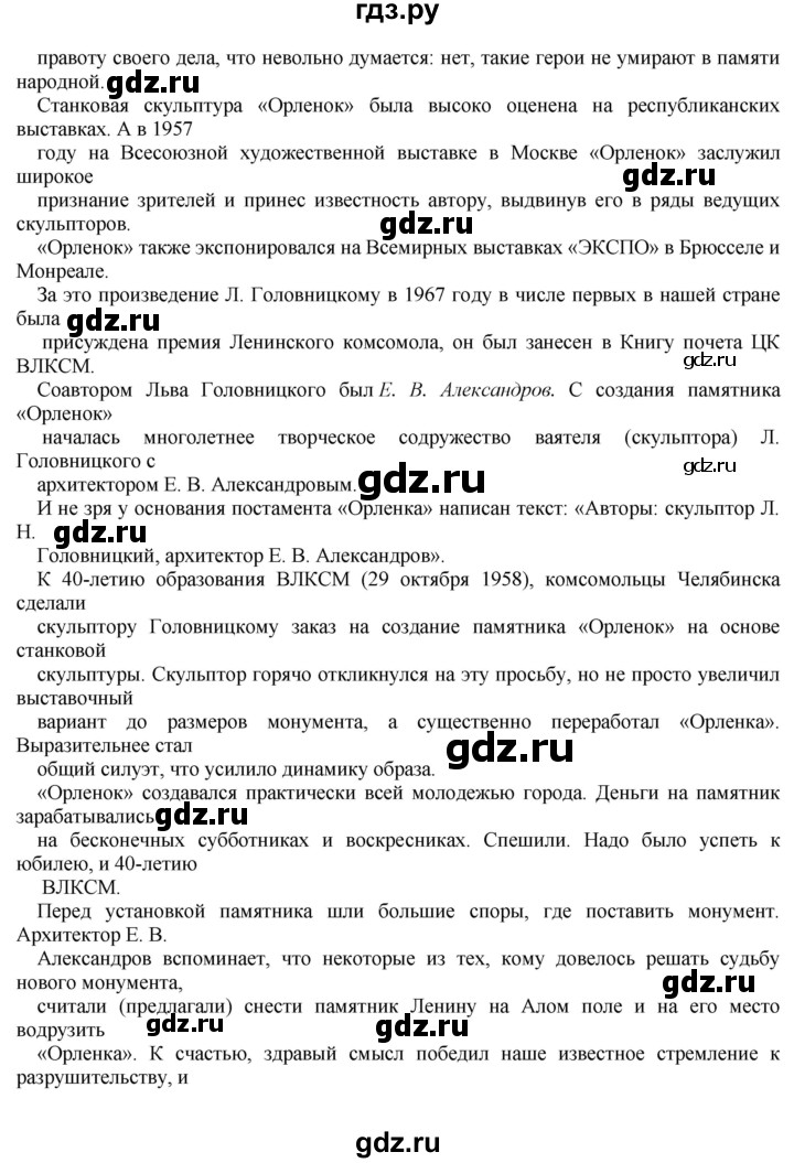 ГДЗ по русскому языку 8 класс  Бархударов   упражнение - 152, Решебник к учебнику 2023