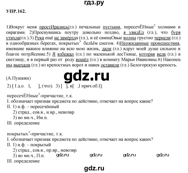 ГДЗ по русскому языку 8 класс  Бархударов   упражнение - 162, Решебник к учебнику 2023