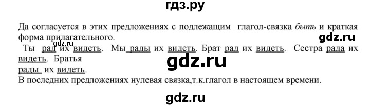 ГДЗ по русскому языку 8 класс  Бархударов   упражнение - 170, Решебник к учебнику 2023