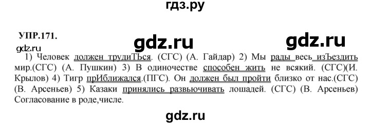 ГДЗ по русскому языку 8 класс  Бархударов   упражнение - 171, Решебник к учебнику 2023