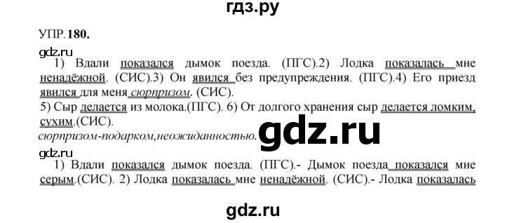 ГДЗ по русскому языку 8 класс  Бархударов   упражнение - 180, Решебник к учебнику 2023