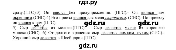 ГДЗ по русскому языку 8 класс  Бархударов   упражнение - 180, Решебник к учебнику 2023