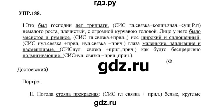 ГДЗ по русскому языку 8 класс  Бархударов   упражнение - 188, Решебник к учебнику 2023