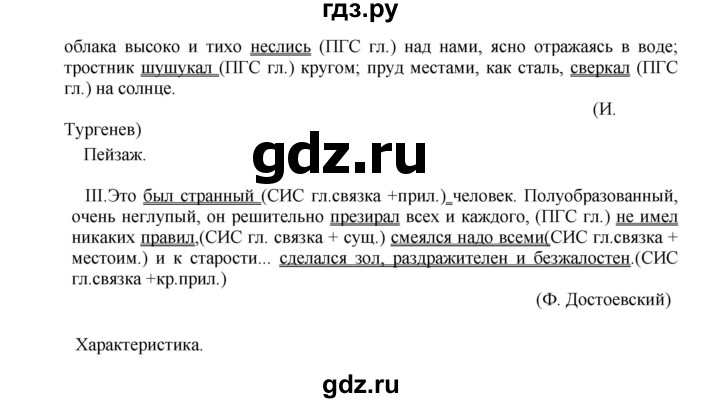 ГДЗ по русскому языку 8 класс  Бархударов   упражнение - 188, Решебник к учебнику 2023