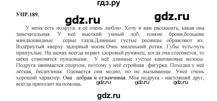 ГДЗ по русскому языку 8 класс  Бархударов   упражнение - 189, Решебник к учебнику 2023