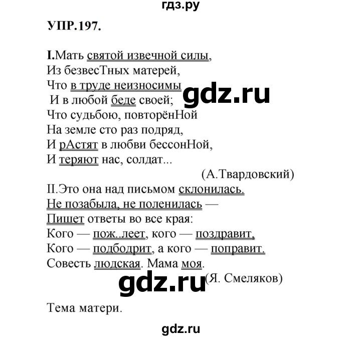 ГДЗ по русскому языку 8 класс  Бархударов   упражнение - 197, Решебник к учебнику 2023