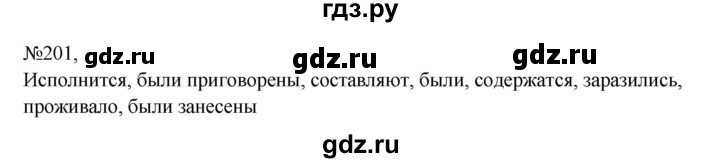 ГДЗ по русскому языку 8 класс  Бархударов   упражнение - 201, Решебник к учебнику 2023