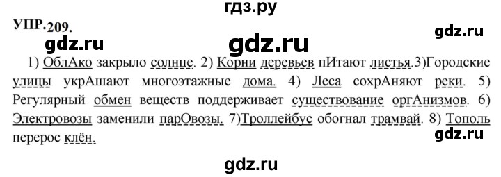 ГДЗ по русскому языку 8 класс  Бархударов   упражнение - 209, Решебник к учебнику 2023