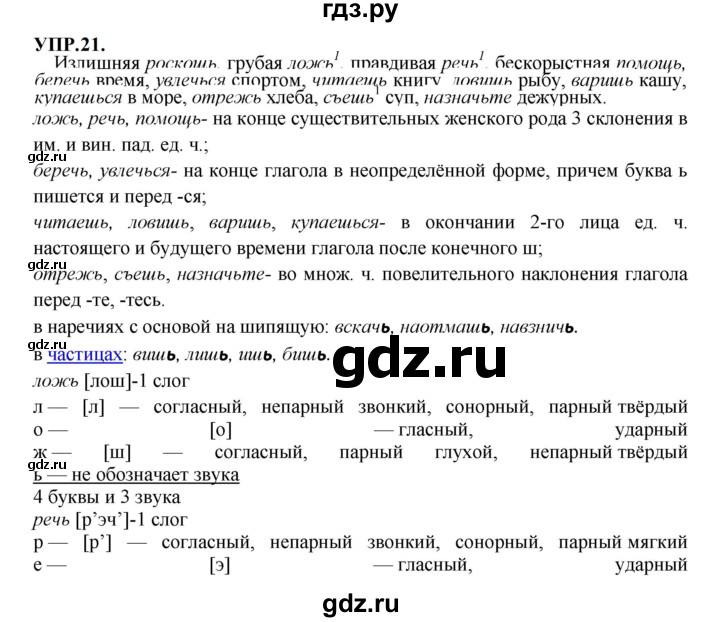 ГДЗ по русскому языку 8 класс  Бархударов   упражнение - 21, Решебник к учебнику 2023