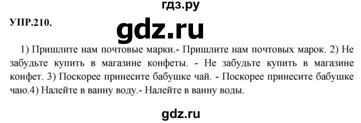 ГДЗ по русскому языку 8 класс  Бархударов   упражнение - 210, Решебник к учебнику 2023