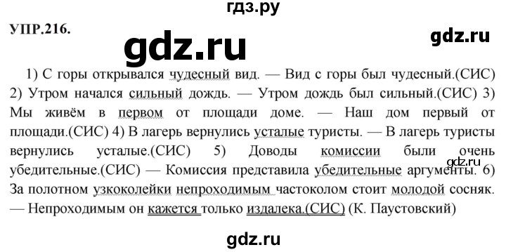 ГДЗ по русскому языку 8 класс  Бархударов   упражнение - 216, Решебник к учебнику 2023