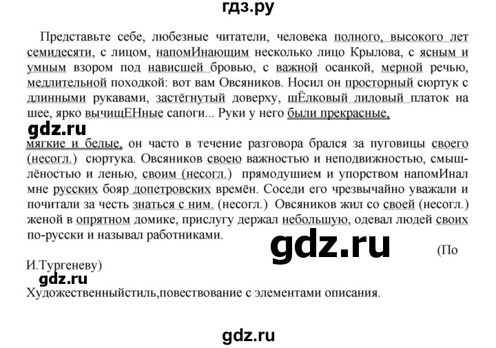 ГДЗ по русскому языку 8 класс  Бархударов   упражнение - 222, Решебник к учебнику 2023