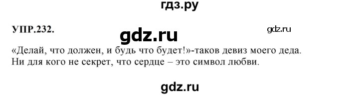 ГДЗ по русскому языку 8 класс  Бархударов   упражнение - 232, Решебник к учебнику 2023