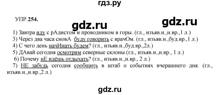 ГДЗ по русскому языку 8 класс  Бархударов   упражнение - 254, Решебник к учебнику 2023