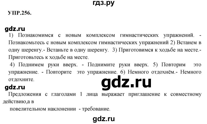 ГДЗ по русскому языку 8 класс  Бархударов   упражнение - 256, Решебник к учебнику 2023