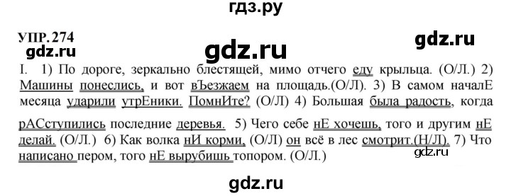 ГДЗ по русскому языку 8 класс  Бархударов   упражнение - 274, Решебник к учебнику 2023