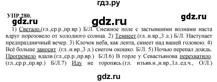 ГДЗ по русскому языку 8 класс  Бархударов   упражнение - 280, Решебник к учебнику 2023