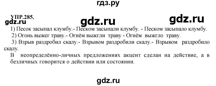 ГДЗ по русскому языку 8 класс  Бархударов   упражнение - 285, Решебник к учебнику 2023