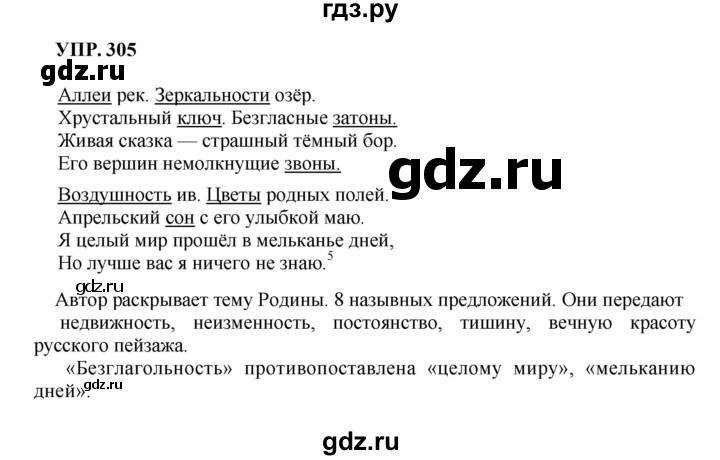 ГДЗ по русскому языку 8 класс  Бархударов   упражнение - 305, Решебник к учебнику 2023