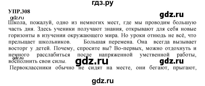 ГДЗ по русскому языку 8 класс  Бархударов   упражнение - 308, Решебник к учебнику 2023