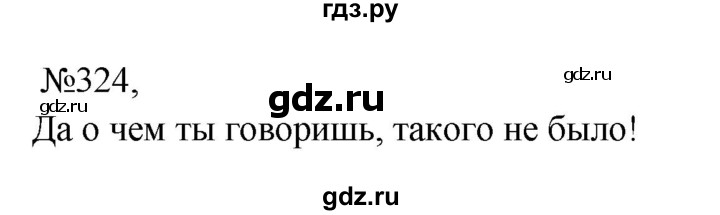 ГДЗ по русскому языку 8 класс  Бархударов   упражнение - 324, Решебник к учебнику 2023