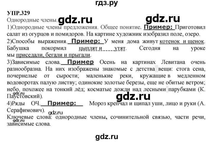 ГДЗ по русскому языку 8 класс  Бархударов   упражнение - 329, Решебник к учебнику 2023