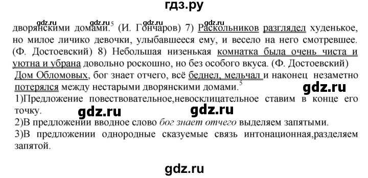 ГДЗ по русскому языку 8 класс  Бархударов   упражнение - 343, Решебник к учебнику 2023