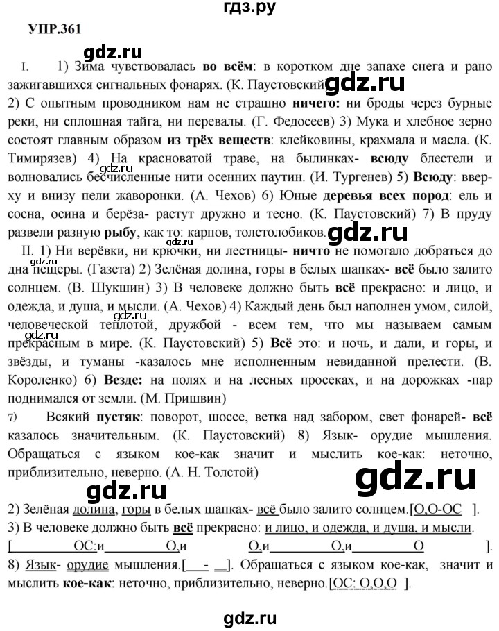 ГДЗ по русскому языку 8 класс  Бархударов   упражнение - 361, Решебник к учебнику 2023