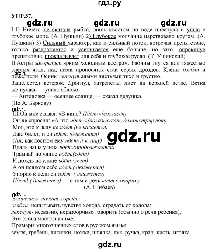 ГДЗ по русскому языку 8 класс  Бархударов   упражнение - 37, Решебник к учебнику 2023