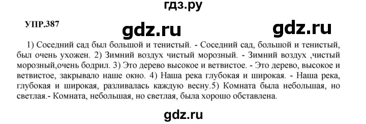 ГДЗ по русскому языку 8 класс  Бархударов   упражнение - 387, Решебник к учебнику 2023